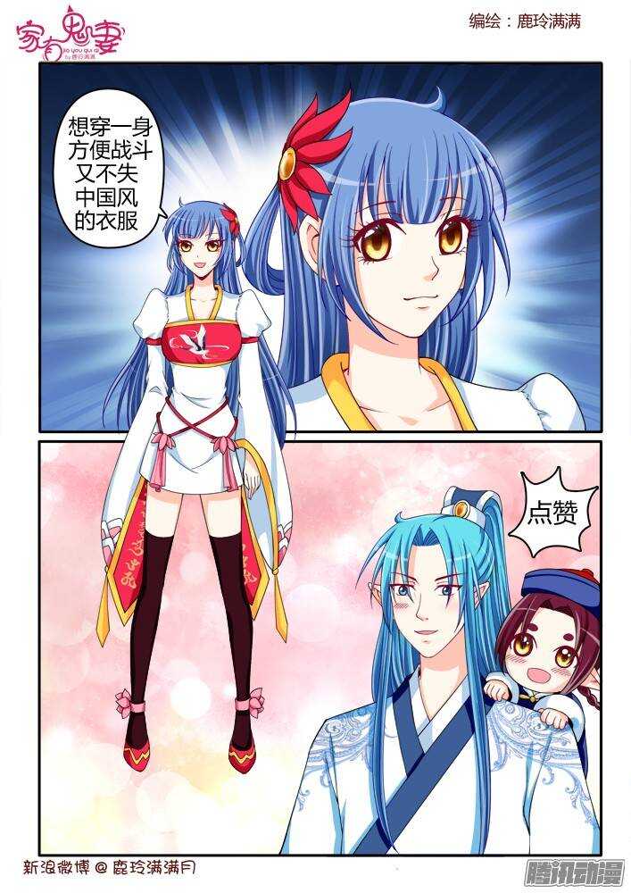 家有鬼妻韩漫全集-218 新装扮无删减无遮挡章节图片 