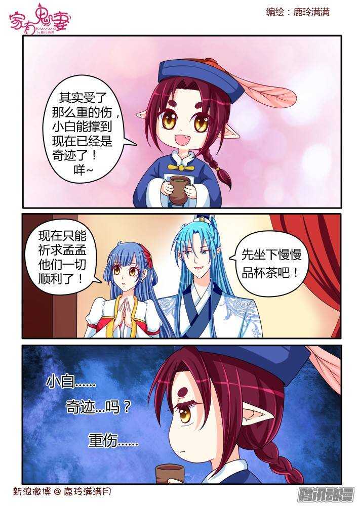 家有鬼妻韩漫全集-218 新装扮无删减无遮挡章节图片 