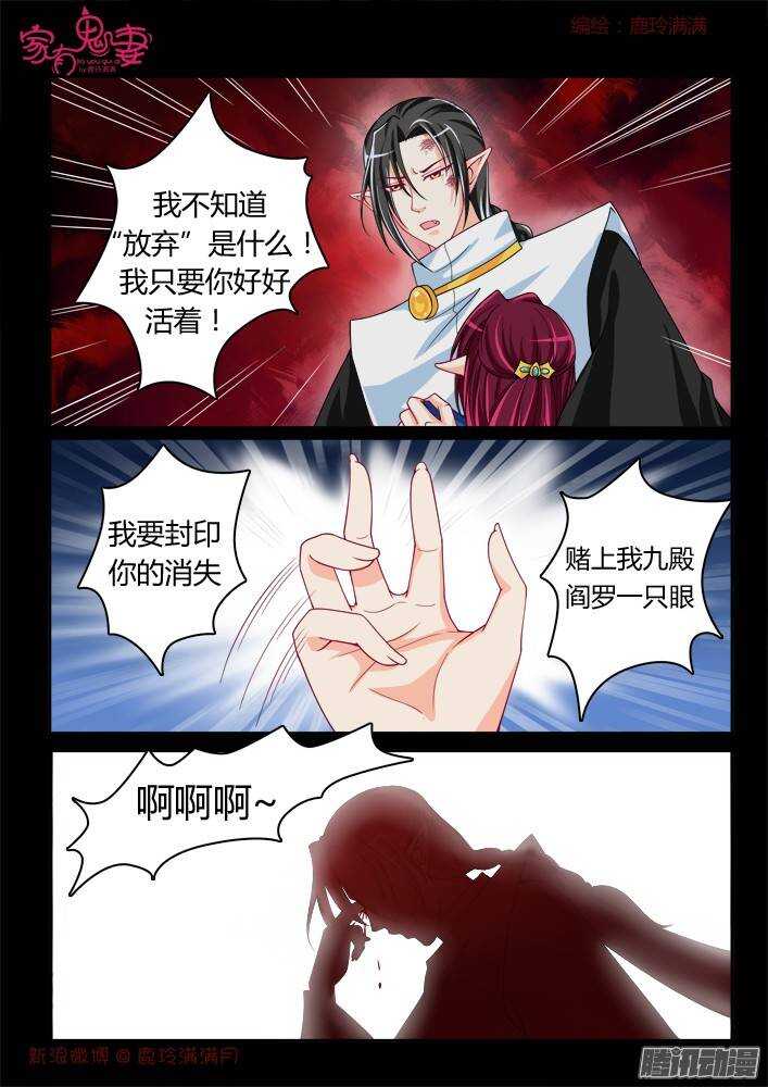 家有鬼妻韩漫全集-219 圣阎殿中埋伏无删减无遮挡章节图片 
