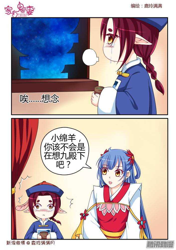 家有鬼妻韩漫全集-219 圣阎殿中埋伏无删减无遮挡章节图片 