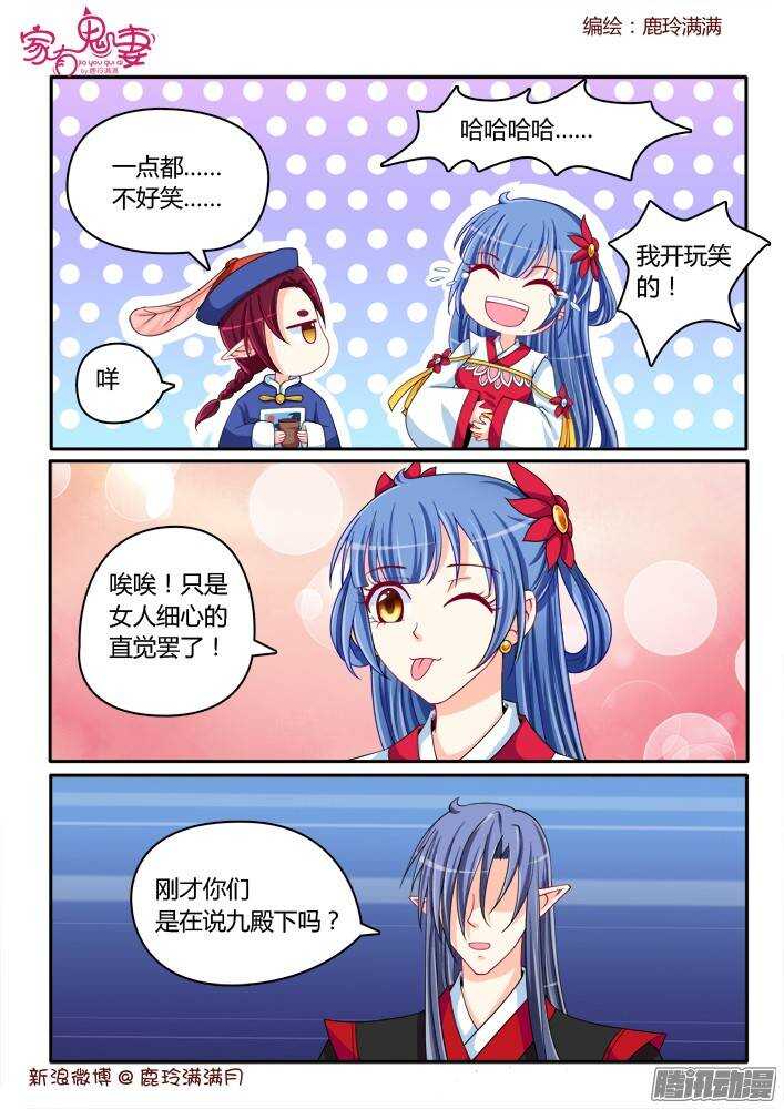 家有鬼妻韩漫全集-219 圣阎殿中埋伏无删减无遮挡章节图片 