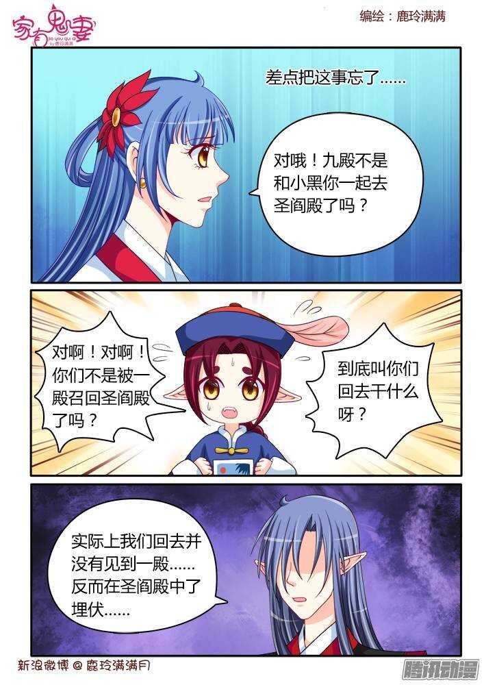 家有鬼妻韩漫全集-219 圣阎殿中埋伏无删减无遮挡章节图片 