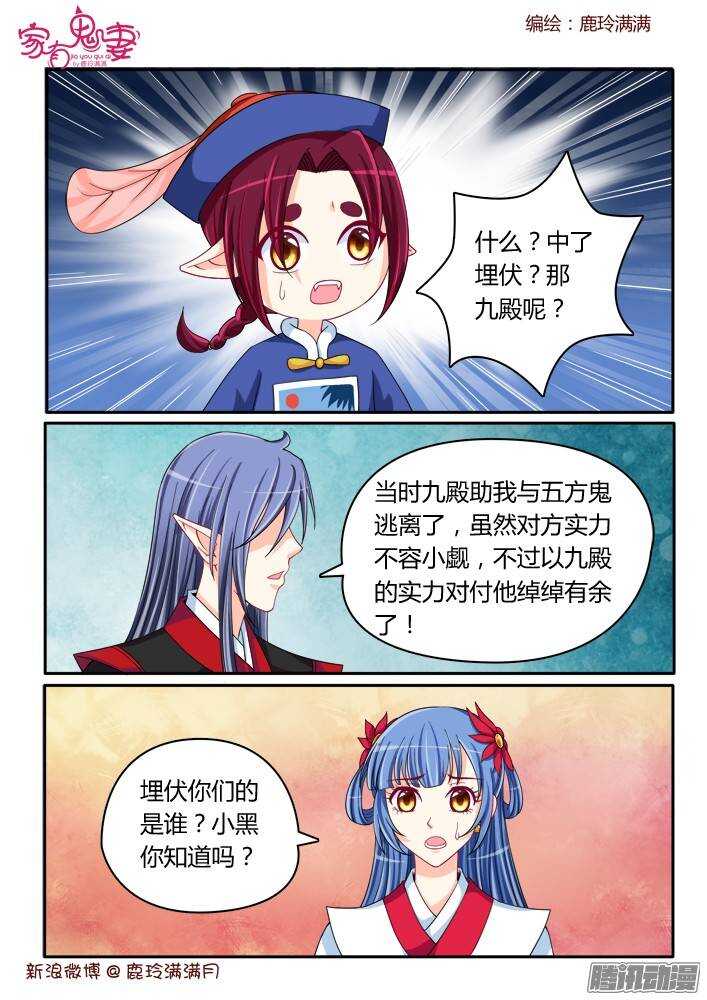 家有鬼妻韩漫全集-219 圣阎殿中埋伏无删减无遮挡章节图片 