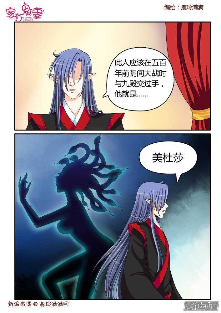 家有鬼妻韩漫全集-219 圣阎殿中埋伏无删减无遮挡章节图片 