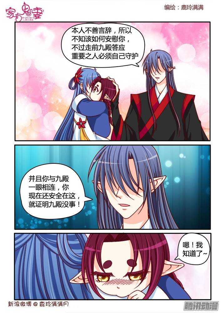 家有鬼妻韩漫全集-220 小黑的真实身份（1）无删减无遮挡章节图片 