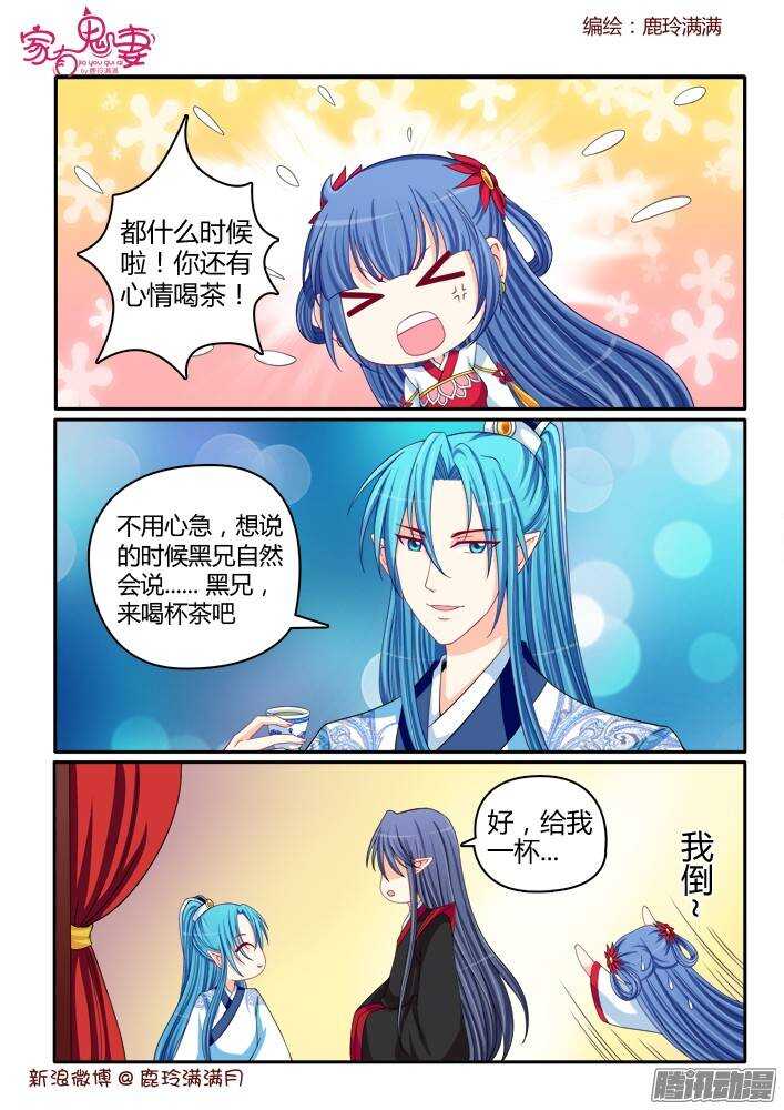 家有鬼妻韩漫全集-221小黑的真实身份（2）无删减无遮挡章节图片 