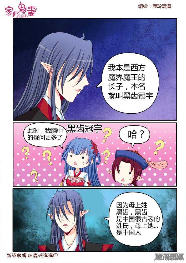 家有鬼妻韩漫全集-221小黑的真实身份（2）无删减无遮挡章节图片 