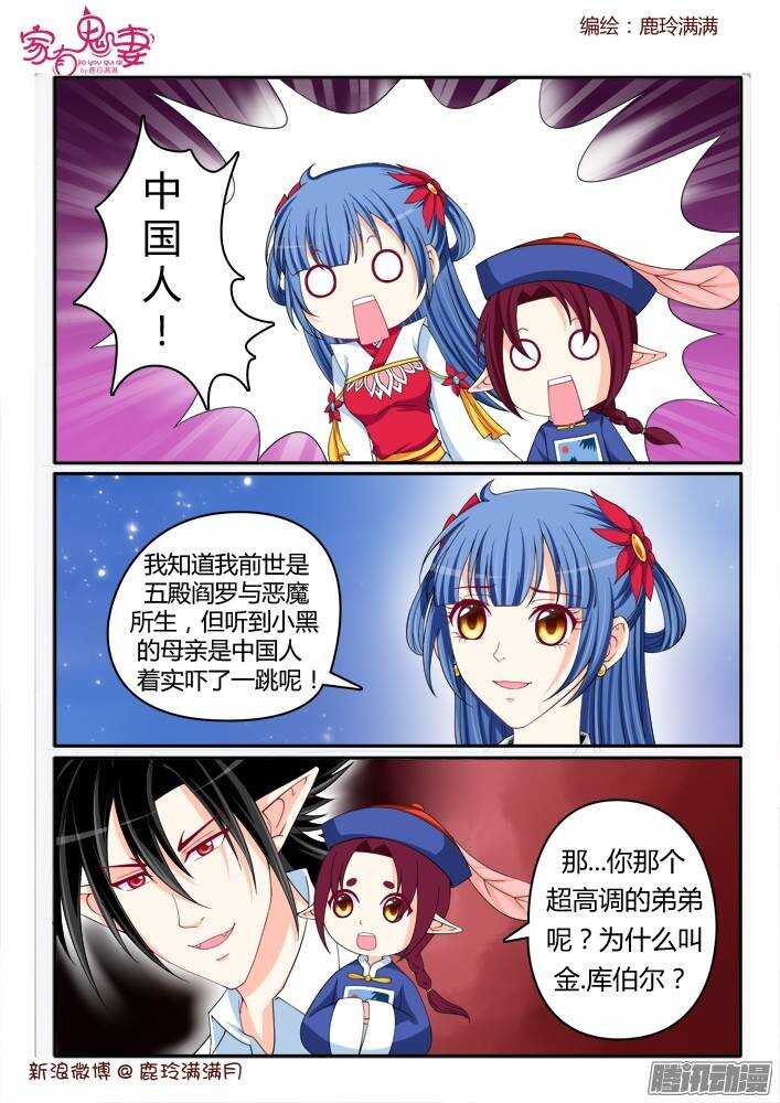 家有鬼妻韩漫全集-221小黑的真实身份（2）无删减无遮挡章节图片 