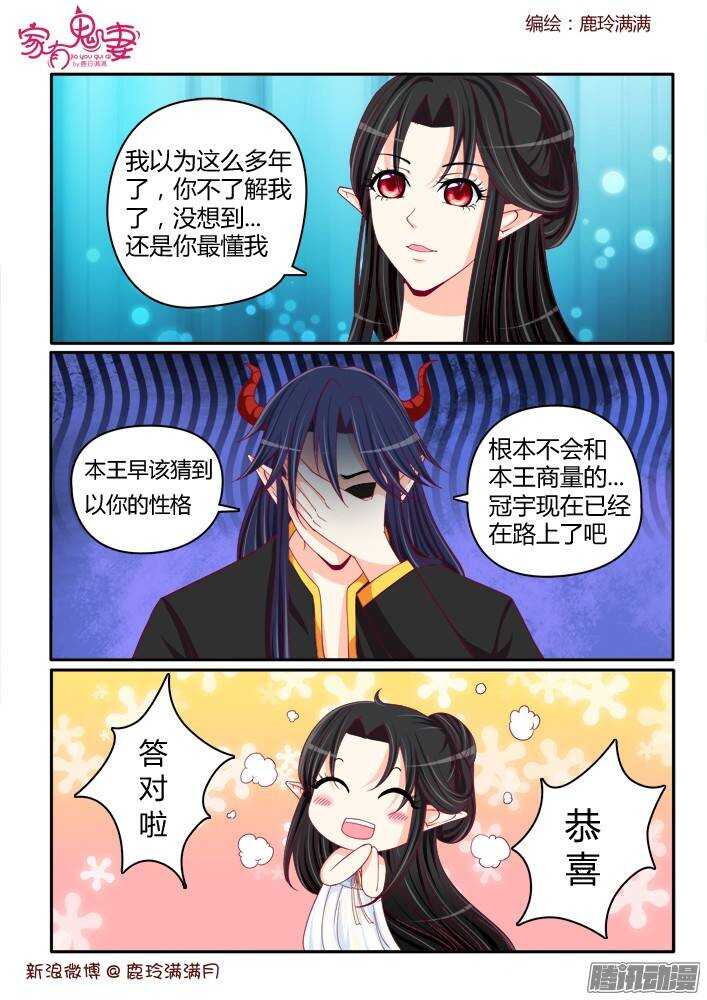 家有鬼妻韩漫全集-223小黑的真实身份（4）无删减无遮挡章节图片 