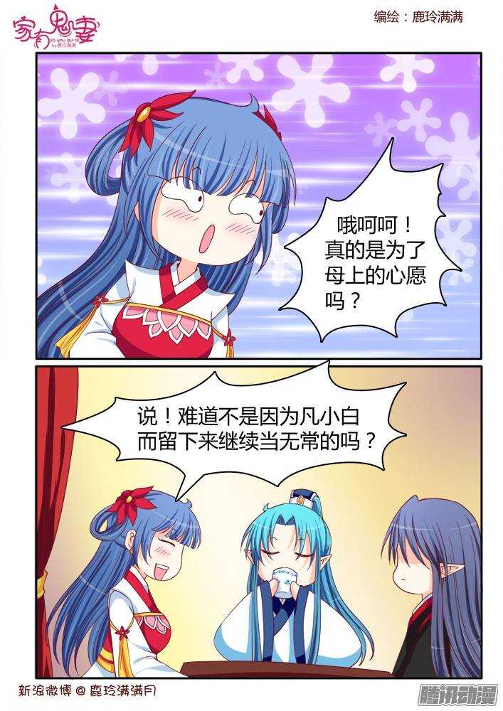 家有鬼妻韩漫全集-225 凡小白和他（1）无删减无遮挡章节图片 