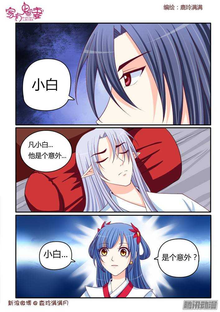 家有鬼妻韩漫全集-225 凡小白和他（1）无删减无遮挡章节图片 