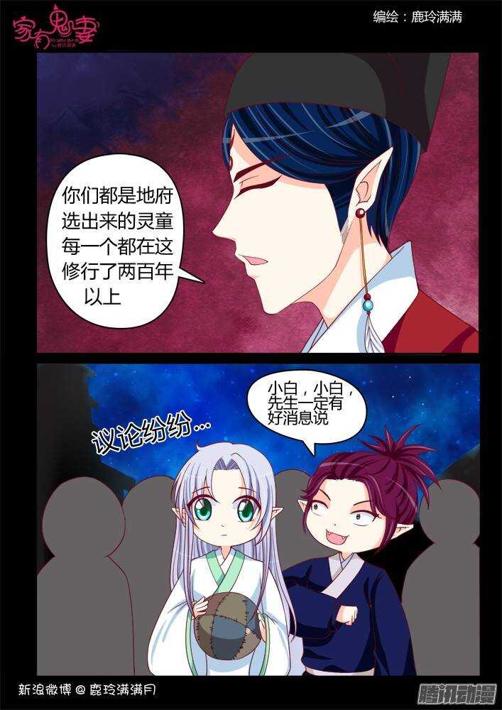 家有鬼妻韩漫全集-225 凡小白和他（1）无删减无遮挡章节图片 