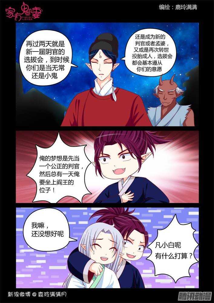 家有鬼妻韩漫全集-225 凡小白和他（1）无删减无遮挡章节图片 