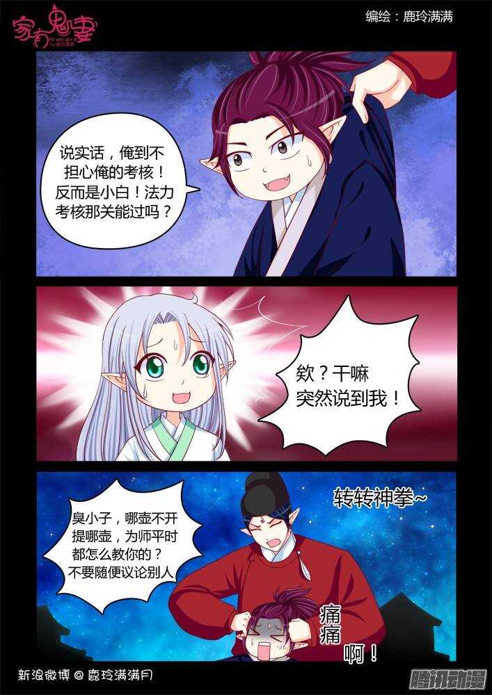 家有鬼妻韩漫全集-225 凡小白和他（1）无删减无遮挡章节图片 
