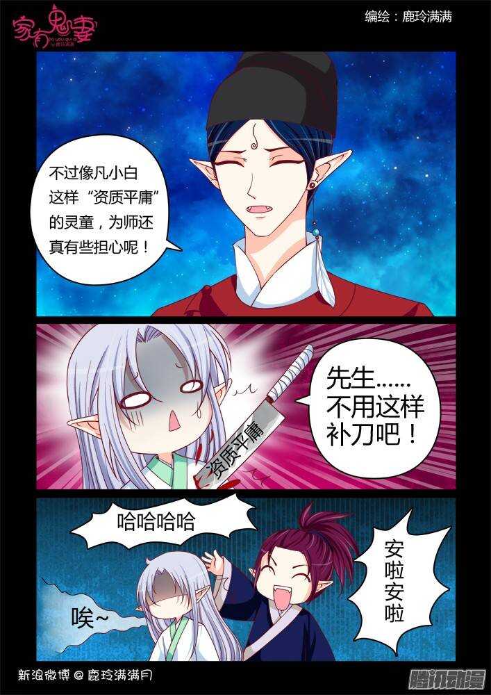家有鬼妻韩漫全集-226凡小白和他（2））无删减无遮挡章节图片 