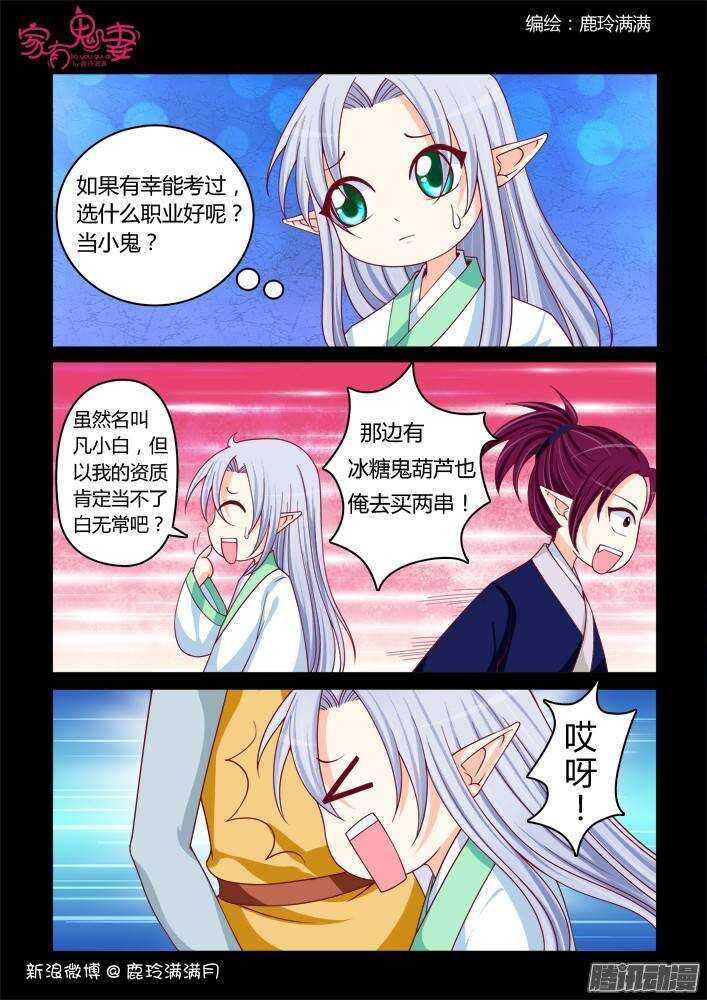 家有鬼妻韩漫全集-226凡小白和他（2））无删减无遮挡章节图片 