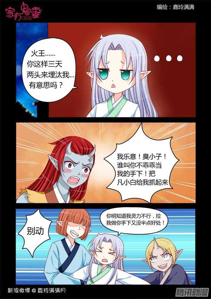 家有鬼妻韩漫全集-226凡小白和他（2））无删减无遮挡章节图片 
