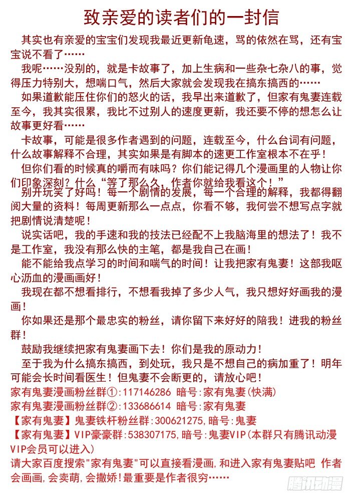 家有鬼妻韩漫全集-不会断更的给读者的信无删减无遮挡章节图片 