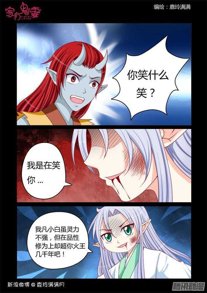 家有鬼妻韩漫全集-227 凡小白和他（3）无删减无遮挡章节图片 