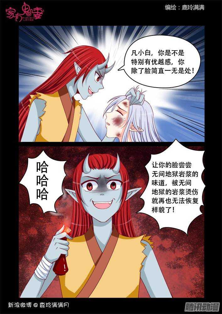 家有鬼妻韩漫全集-227 凡小白和他（3）无删减无遮挡章节图片 