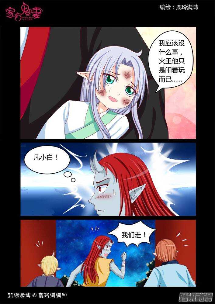 家有鬼妻韩漫全集-228 凡小白和他（4）无删减无遮挡章节图片 