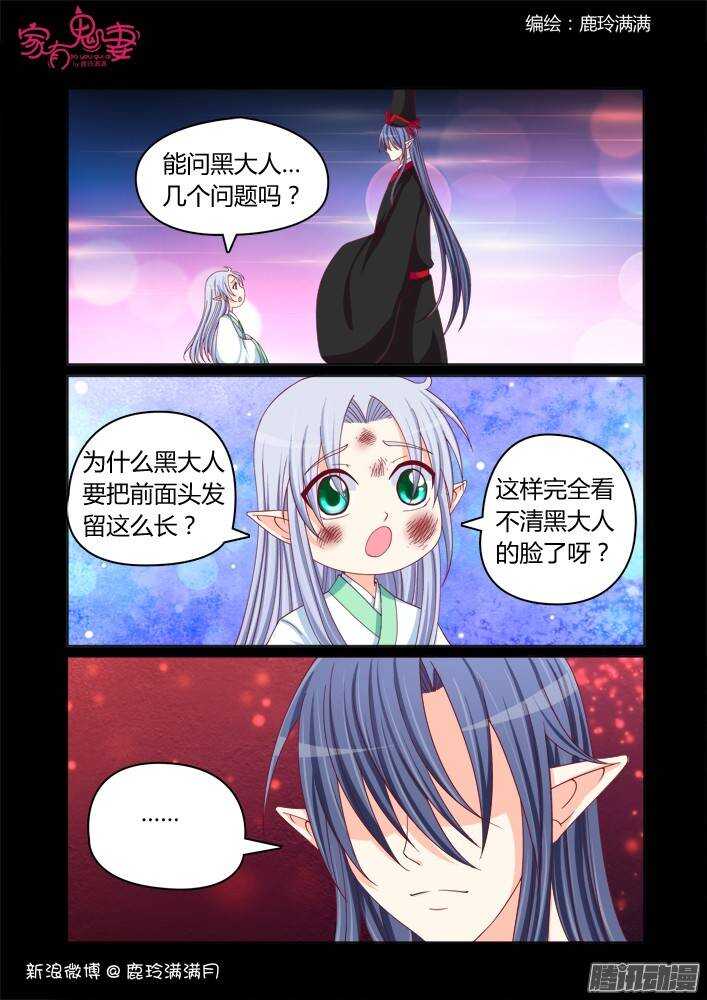 家有鬼妻韩漫全集-228 凡小白和他（4）无删减无遮挡章节图片 