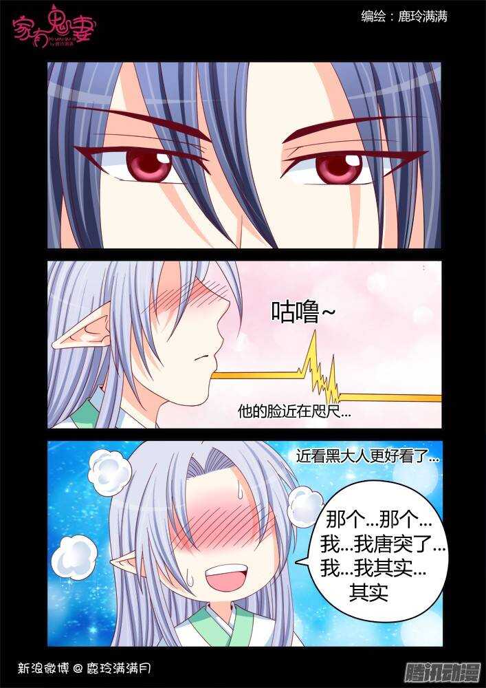 家有鬼妻韩漫全集-229 凡小白和他（5）无删减无遮挡章节图片 