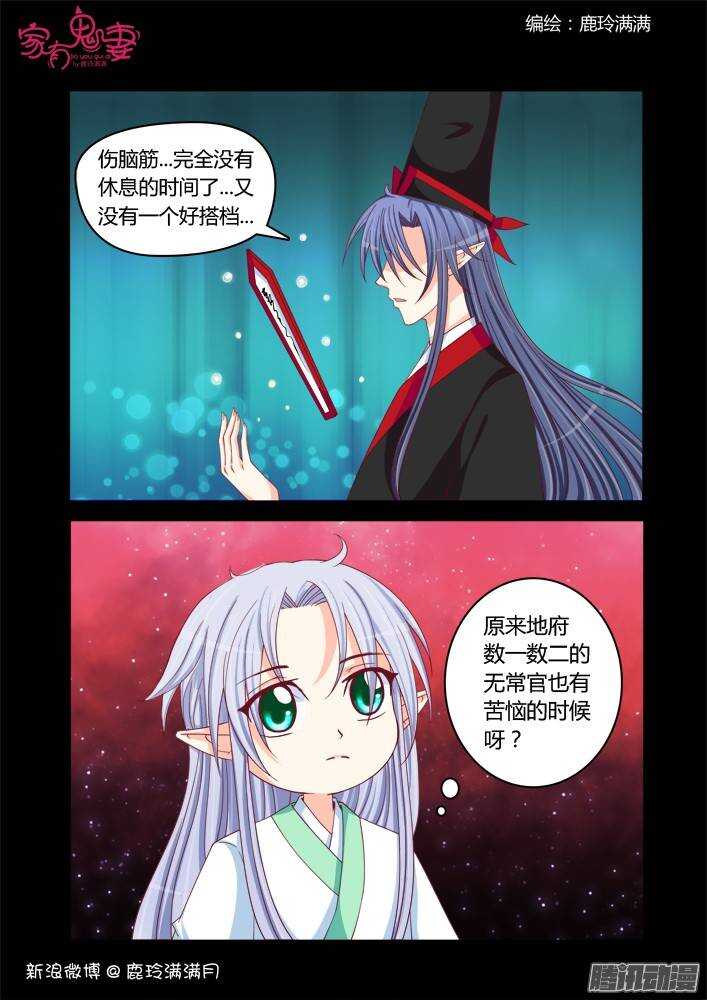 家有鬼妻韩漫全集-229 凡小白和他（5）无删减无遮挡章节图片 