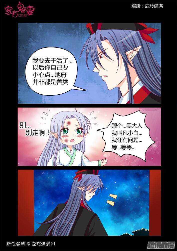 家有鬼妻韩漫全集-229 凡小白和他（5）无删减无遮挡章节图片 