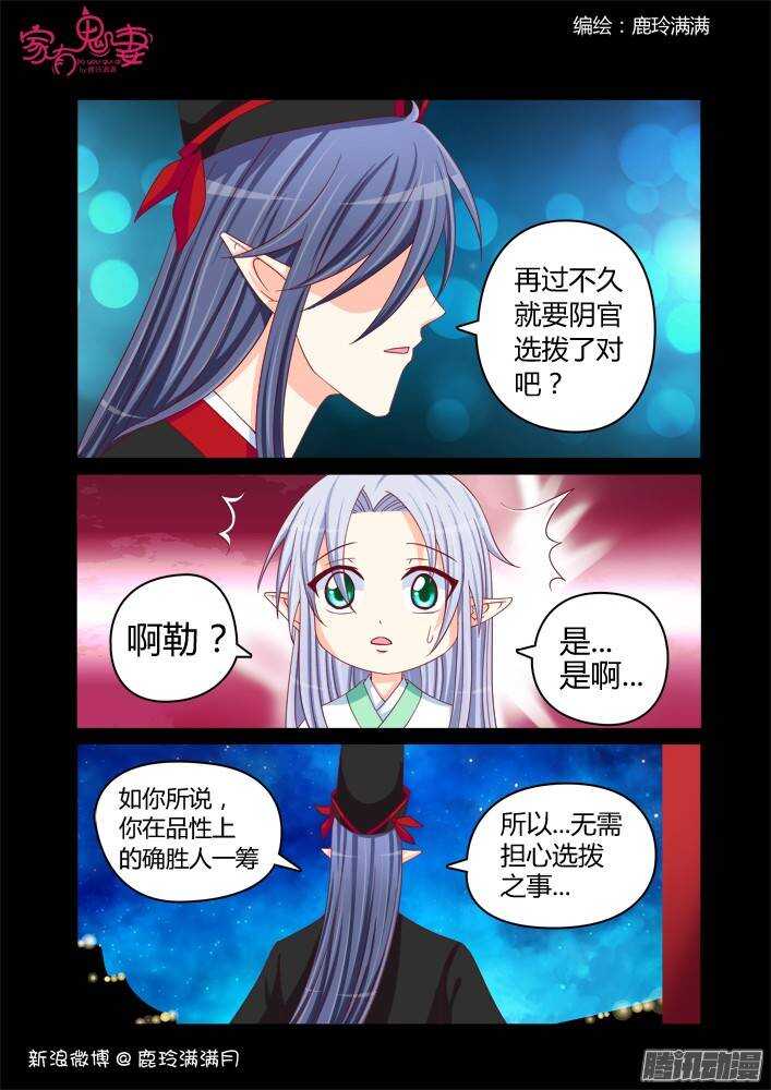 家有鬼妻韩漫全集-229 凡小白和他（5）无删减无遮挡章节图片 