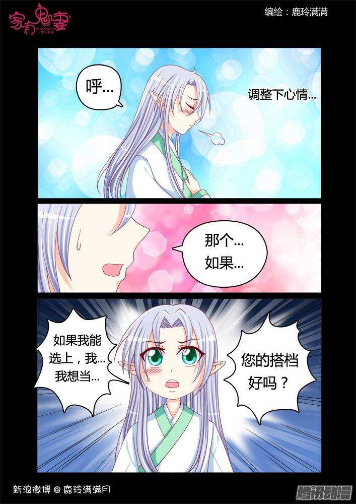 家有鬼妻韩漫全集-230 凡小白和他（6）无删减无遮挡章节图片 