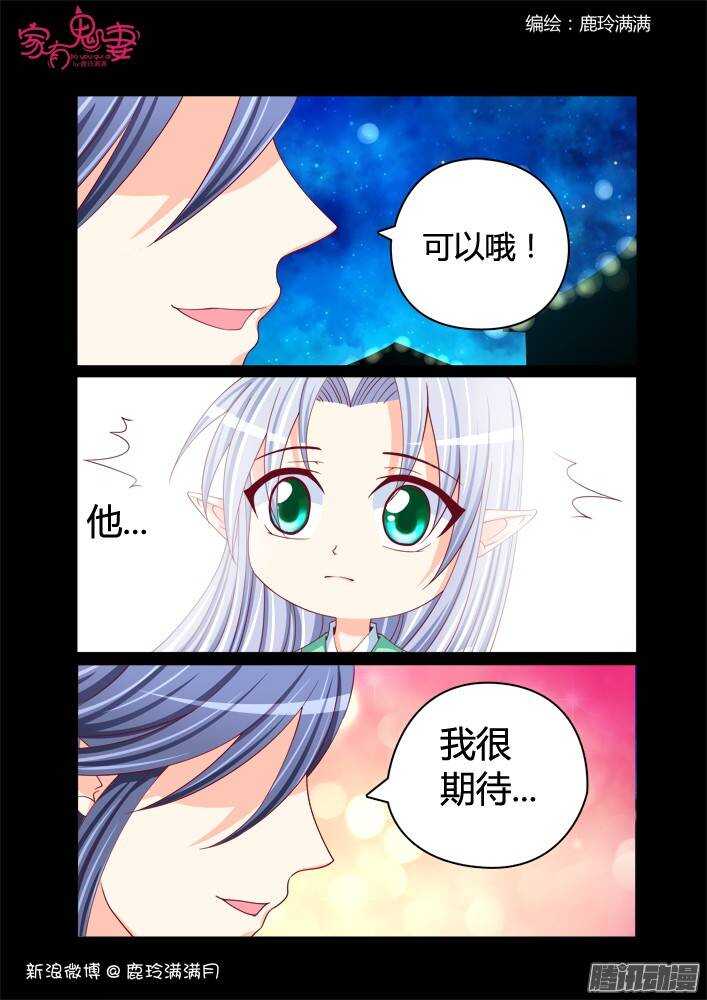 家有鬼妻韩漫全集-230 凡小白和他（6）无删减无遮挡章节图片 