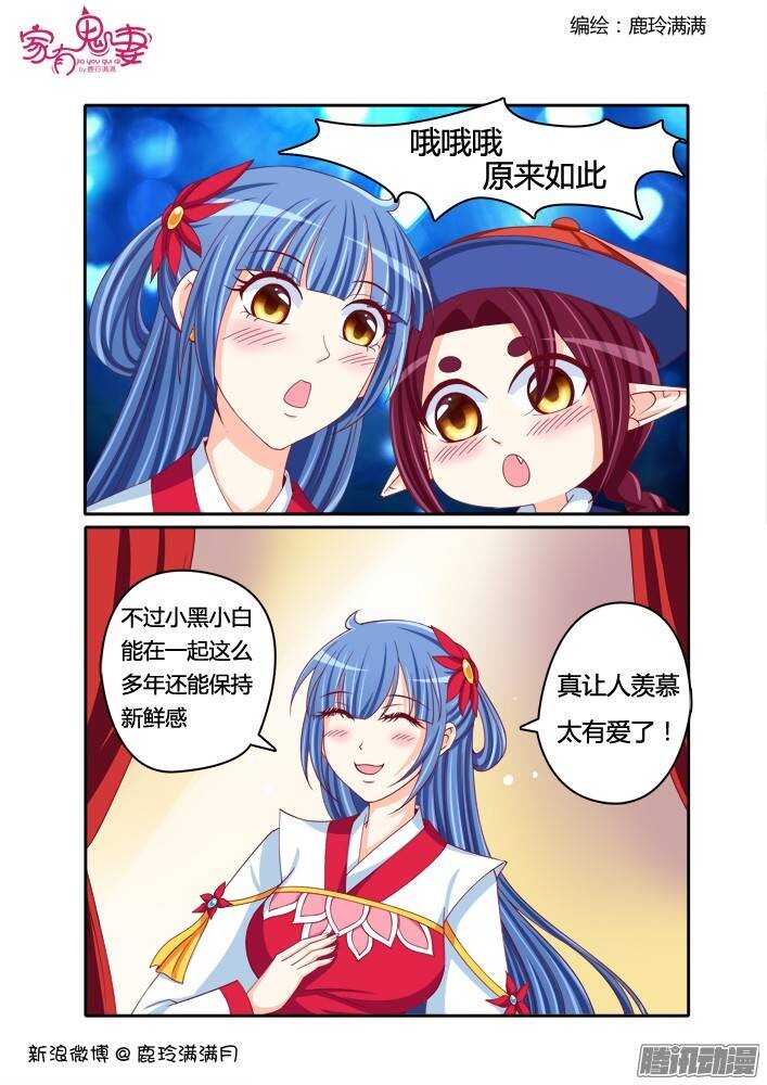 家有鬼妻韩漫全集-230 凡小白和他（6）无删减无遮挡章节图片 