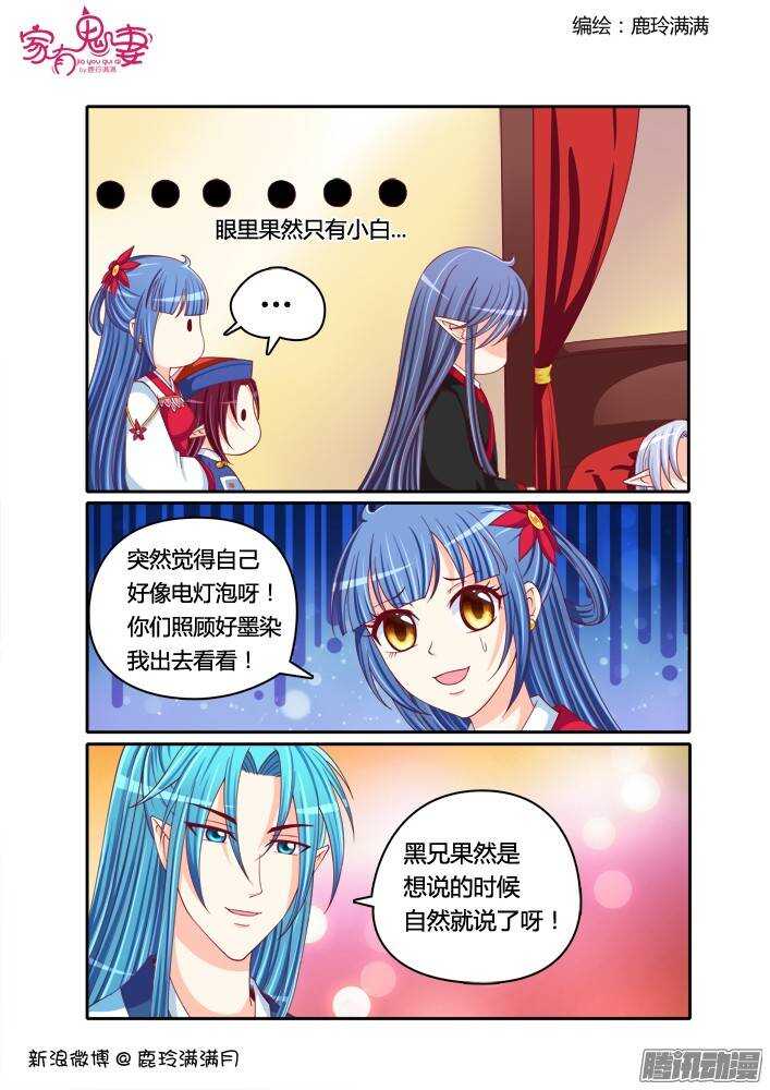 家有鬼妻韩漫全集-230 凡小白和他（6）无删减无遮挡章节图片 