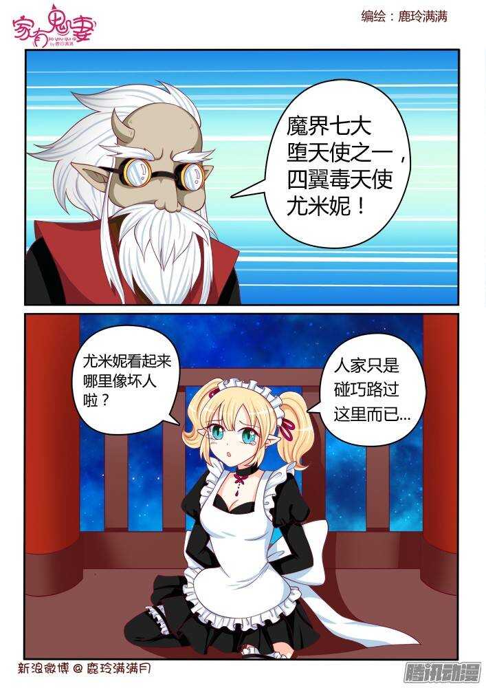 家有鬼妻韩漫全集-231 四翼堕天使无删减无遮挡章节图片 