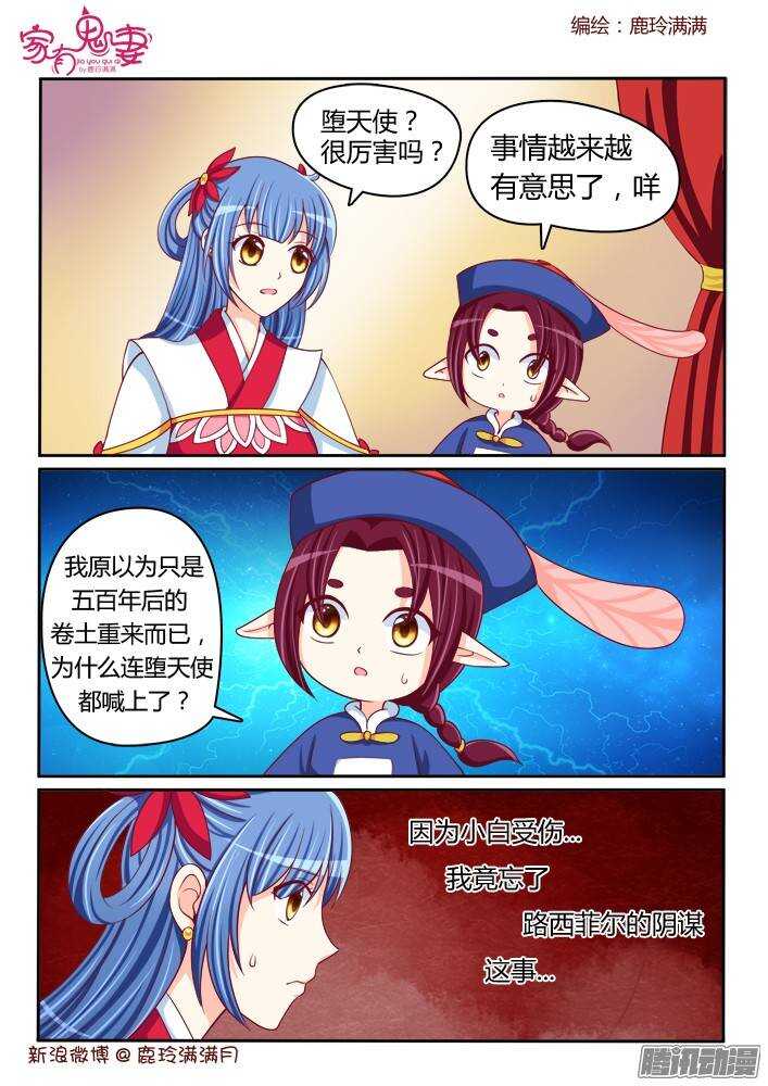 家有鬼妻韩漫全集-231 四翼堕天使无删减无遮挡章节图片 