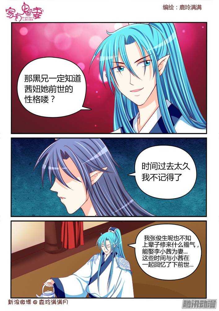 家有鬼妻韩漫全集-232真正的李小茜（1））无删减无遮挡章节图片 