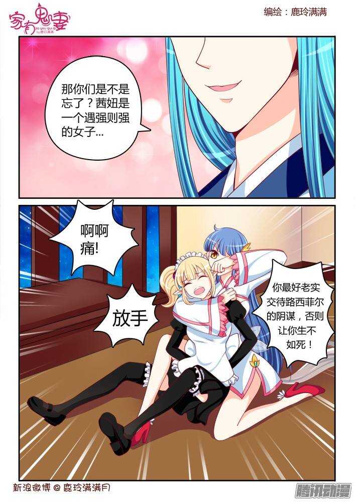 家有鬼妻韩漫全集-233 真正的李小茜（2）无删减无遮挡章节图片 