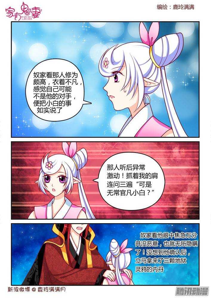 家有鬼妻韩漫全集-236 真正的李小茜（5）无删减无遮挡章节图片 