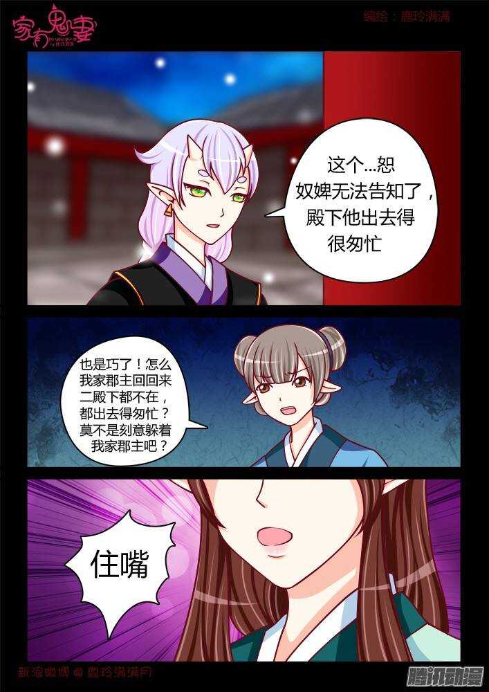家有鬼妻韩漫全集-238 步生莲（2）无删减无遮挡章节图片 