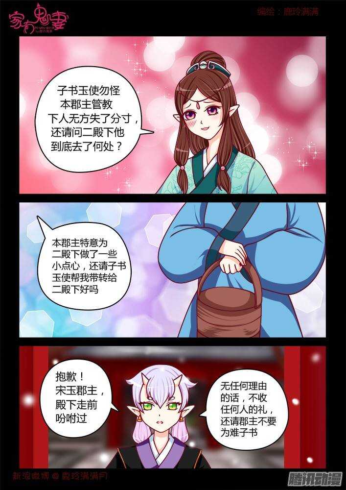 家有鬼妻韩漫全集-238 步生莲（2）无删减无遮挡章节图片 