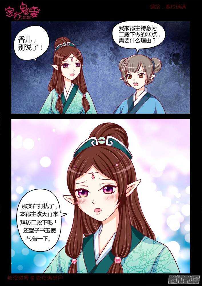 家有鬼妻韩漫全集-238 步生莲（2）无删减无遮挡章节图片 