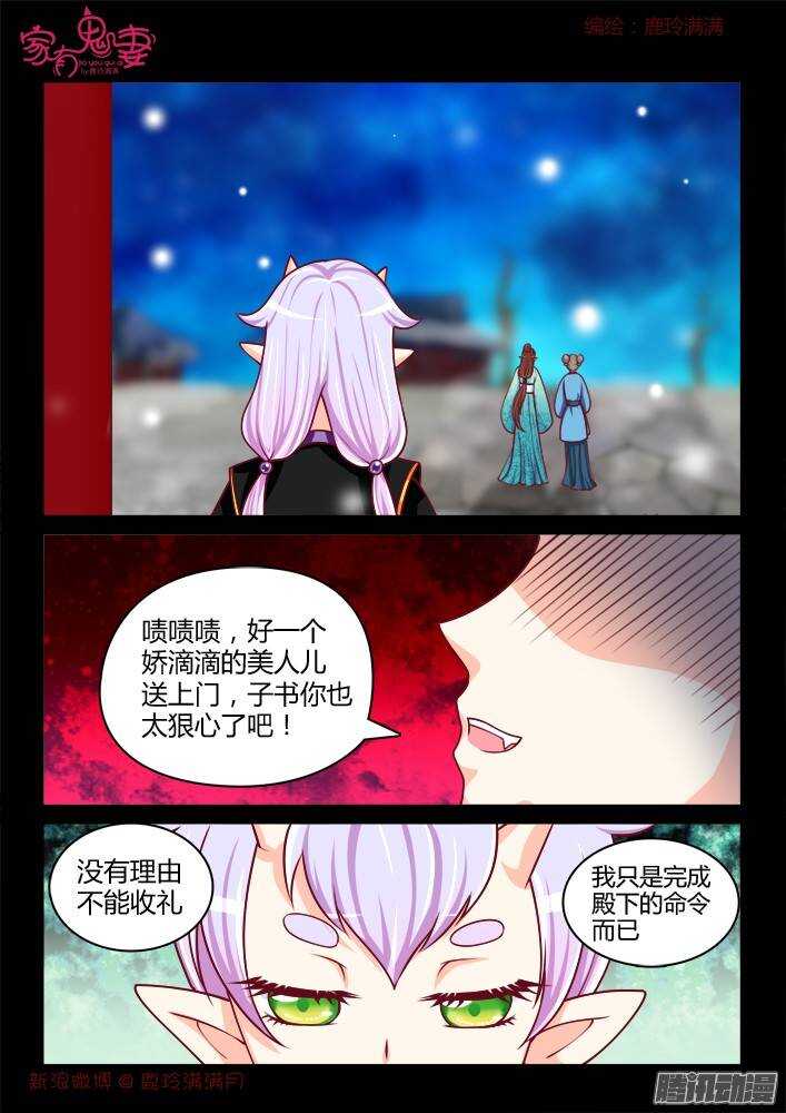家有鬼妻韩漫全集-238 步生莲（2）无删减无遮挡章节图片 