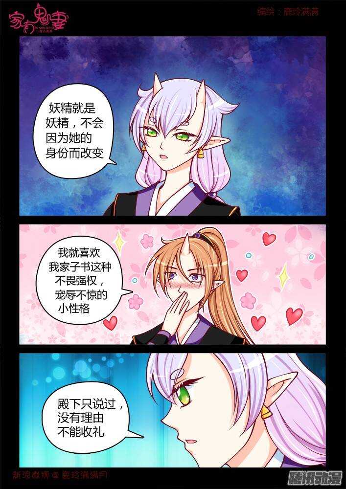 家有鬼妻韩漫全集-239 步生莲（3）无删减无遮挡章节图片 