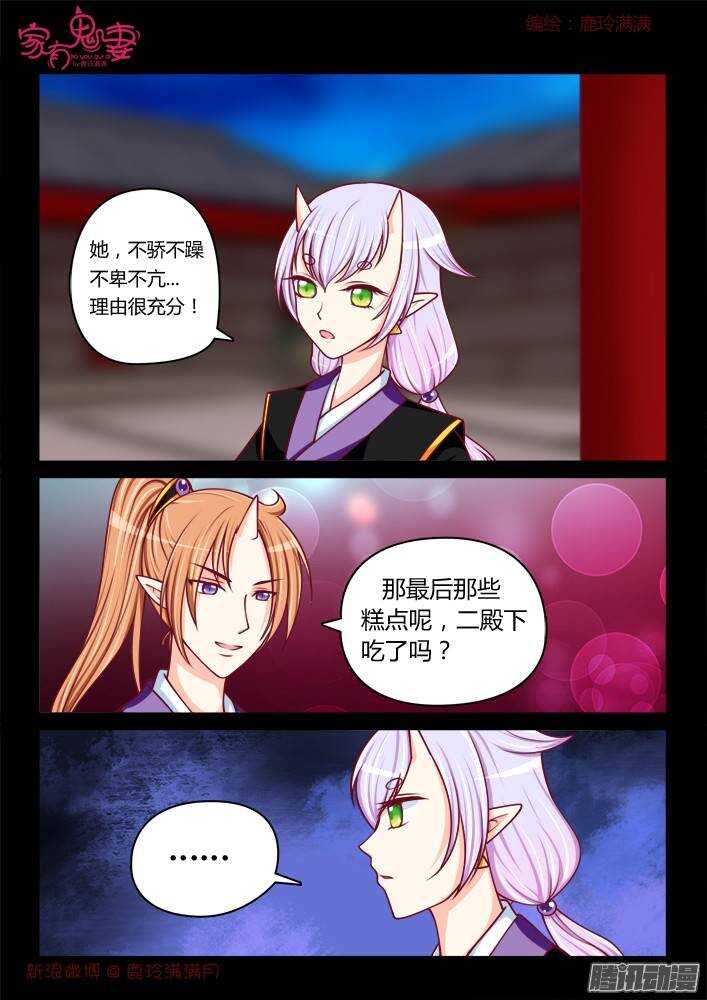 家有鬼妻韩漫全集-239 步生莲（3）无删减无遮挡章节图片 
