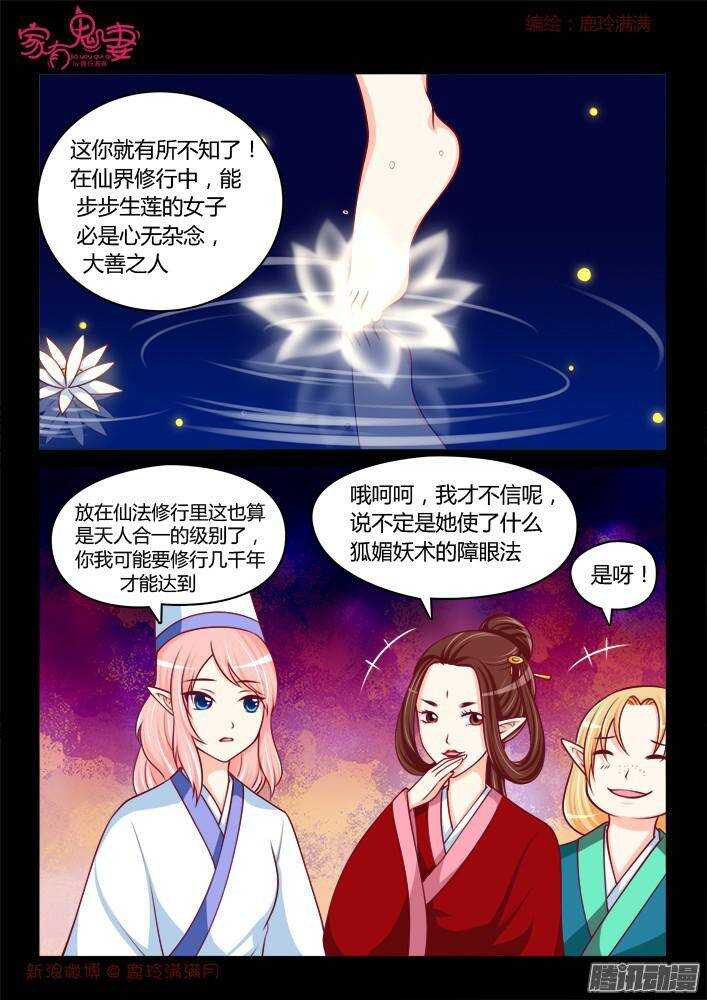 家有鬼妻韩漫全集-242 步生莲（6）无删减无遮挡章节图片 