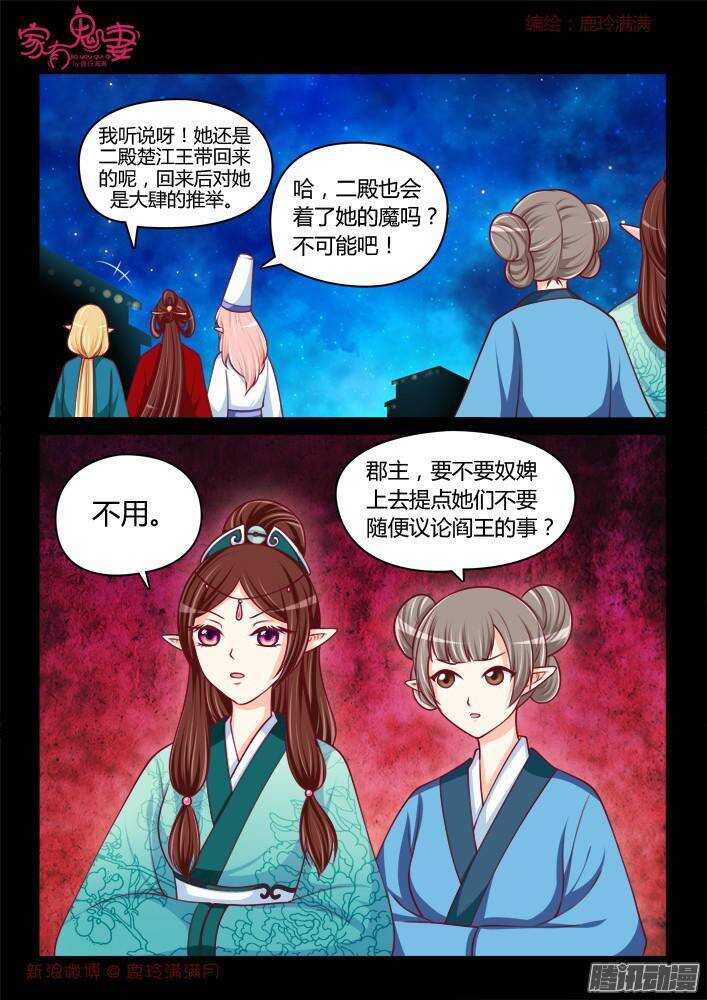 家有鬼妻韩漫全集-242 步生莲（6）无删减无遮挡章节图片 