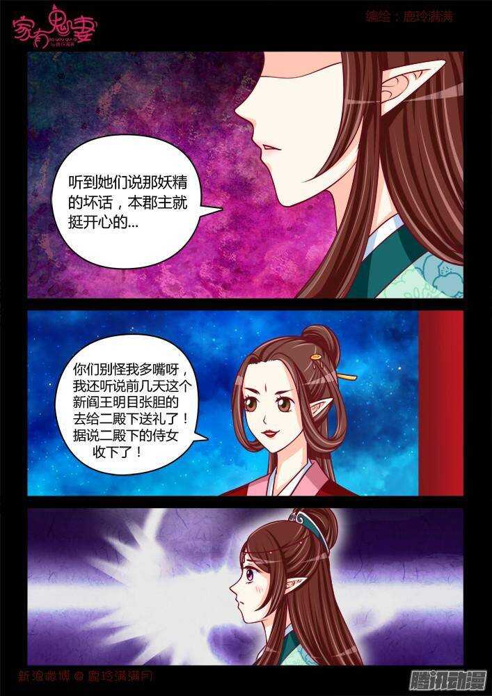 家有鬼妻韩漫全集-242 步生莲（6）无删减无遮挡章节图片 