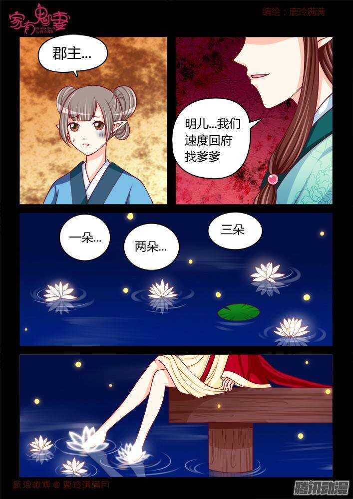 家有鬼妻韩漫全集-242 步生莲（6）无删减无遮挡章节图片 