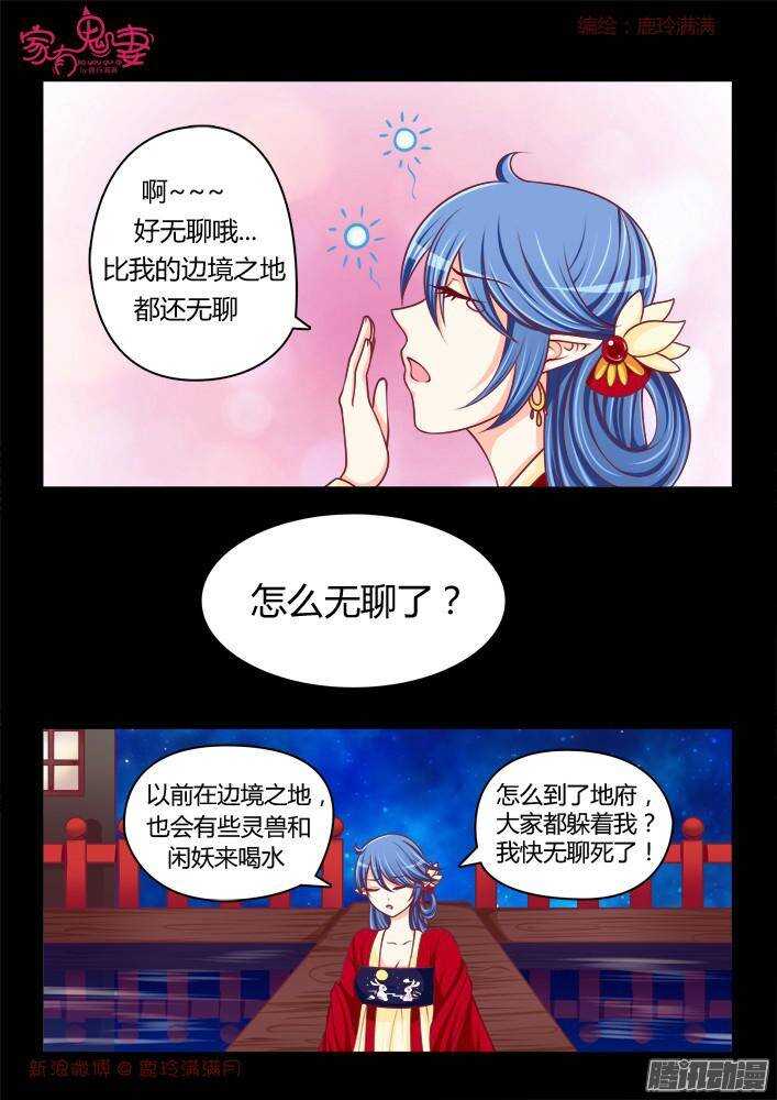 家有鬼妻韩漫全集-242 步生莲（6）无删减无遮挡章节图片 